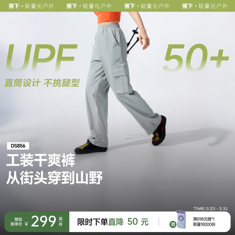 蕉下工装裤女夏薄款裤伞兵裤降落伞裤透气速干登山运动休闲直筒裤