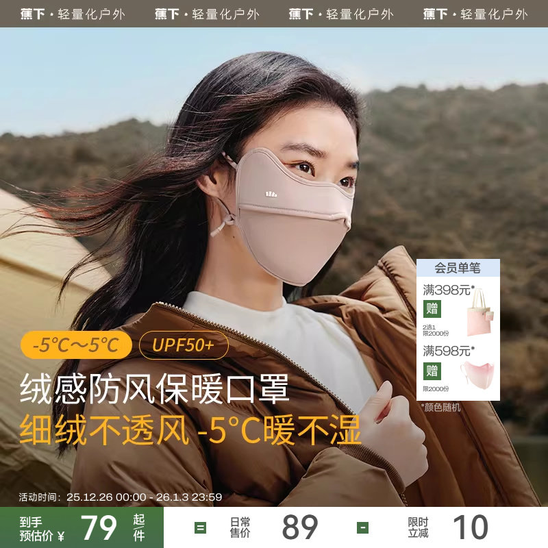 蕉下保暖口罩男女同款防晒抗风秋冬户外防寒密绒保温透气防风面罩