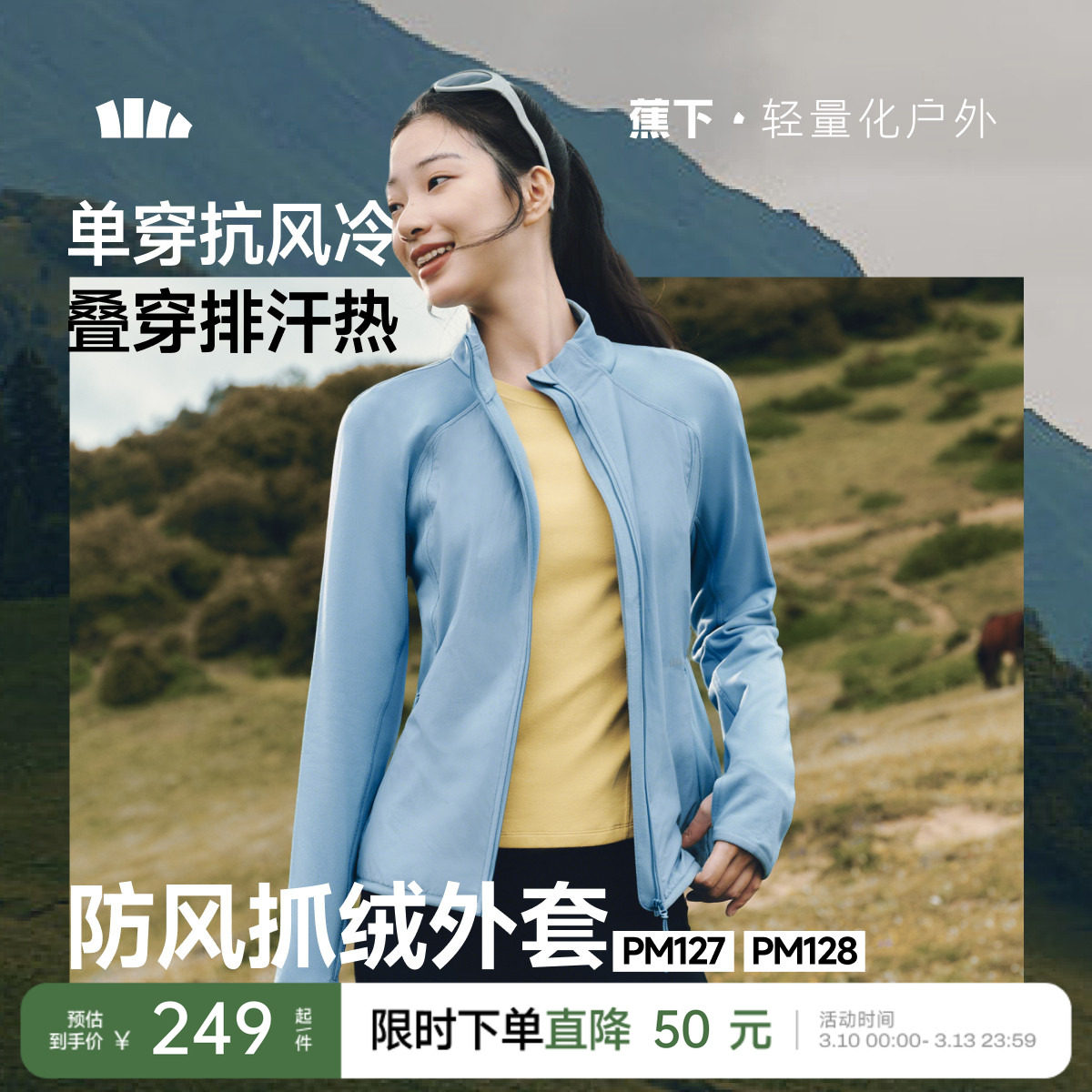 蕉下防风外套女款修身薄外套高弹运动外套户外登山冲锋衣抓绒内胆