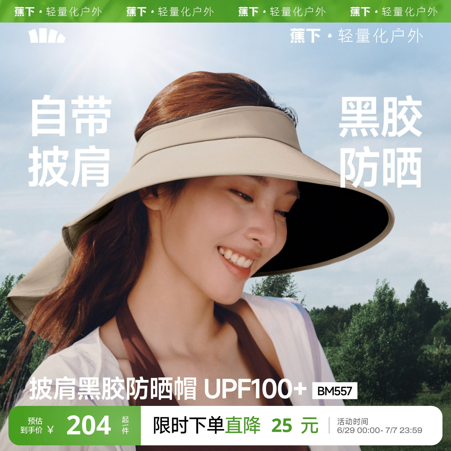 蕉下全环绕蛋卷帽遮太阳黑胶全遮光女士遮脸护颈大檐空顶防晒帽子