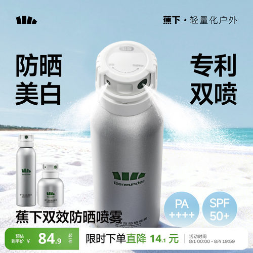 蕉下男女防晒喷雾美白防水放防汗