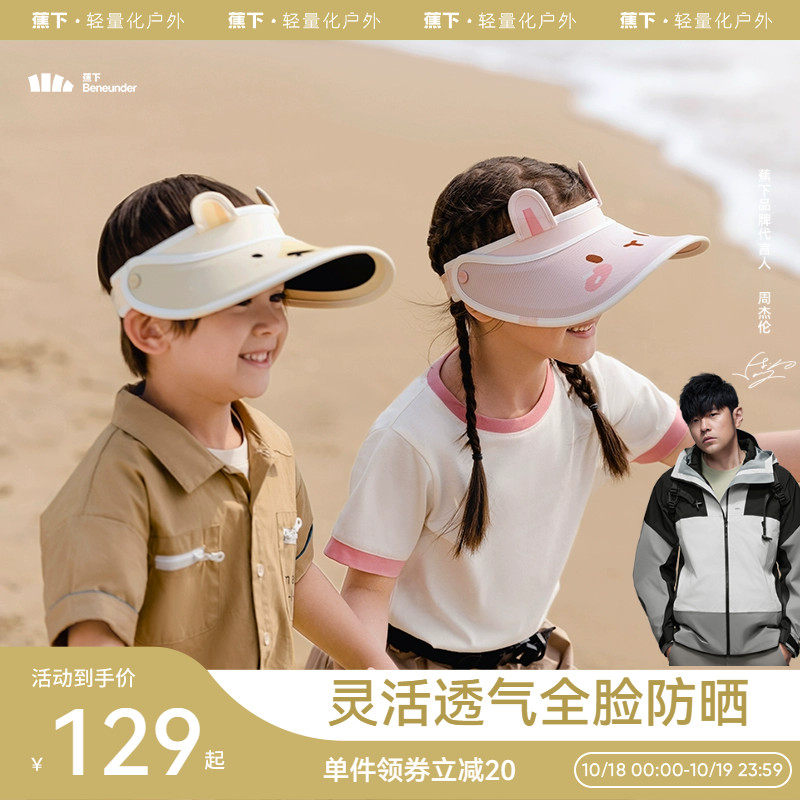 蕉下儿童防晒帽宝宝遮阳帽透气户外空顶帽防紫外线夏季男女童帽子属于什么档次？