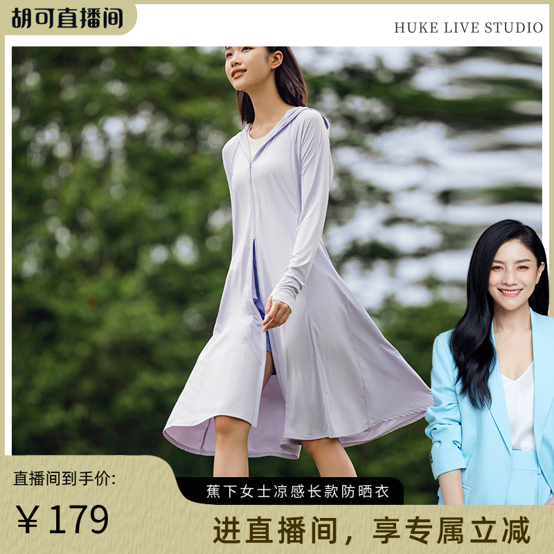 蕉下长款户外冰丝凉感全身防晒衣