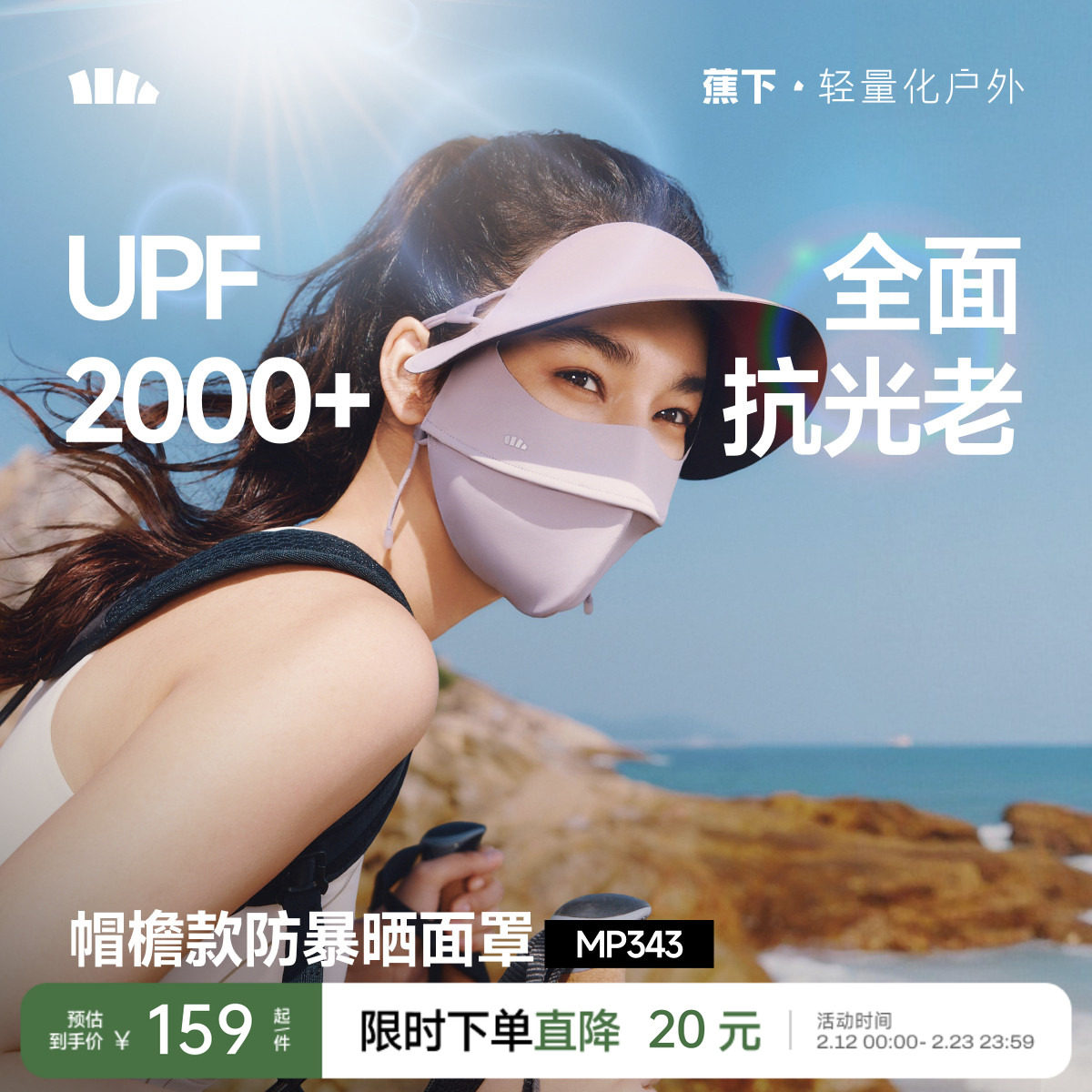 蕉下暴晒帽檐脸基尼女夏全遮光冰丝防紫外线口罩凉感医美防晒面罩