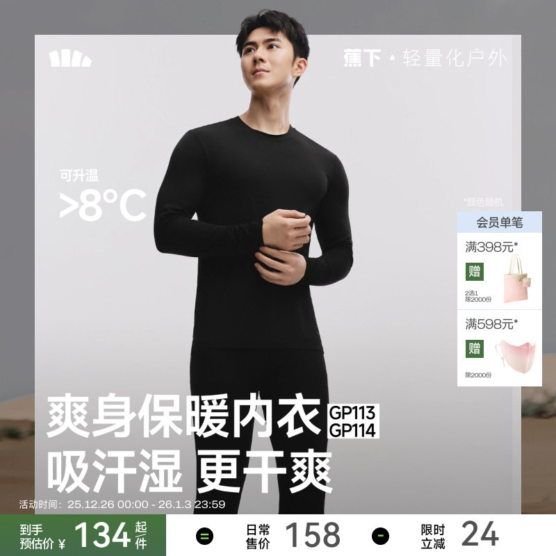 蕉下肌底保暖内衣男款套装贴身内搭薄厚款亲肤透气防寒冬秋衣秋裤