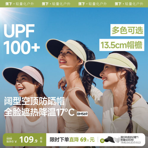 户外运动女蕉下遮阳帽