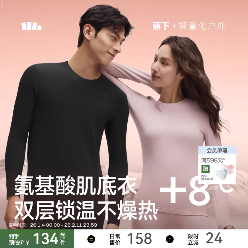 蕉下肌底保暖内衣裤男女款情侣套装亲肤发热秋衣裤冬季内搭打底衣