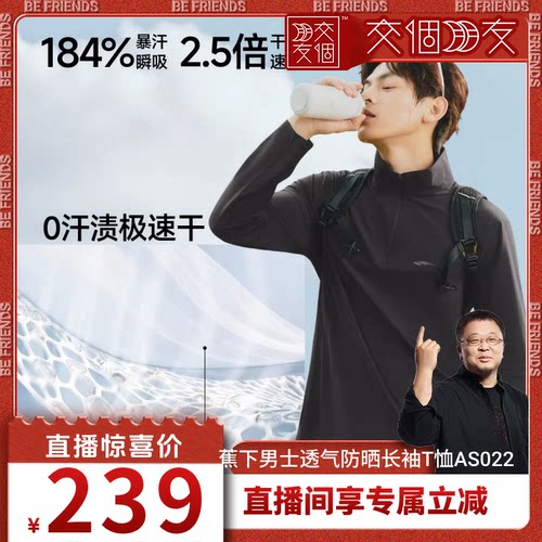 蕉下长袖t恤男无汗渍速干打底衫