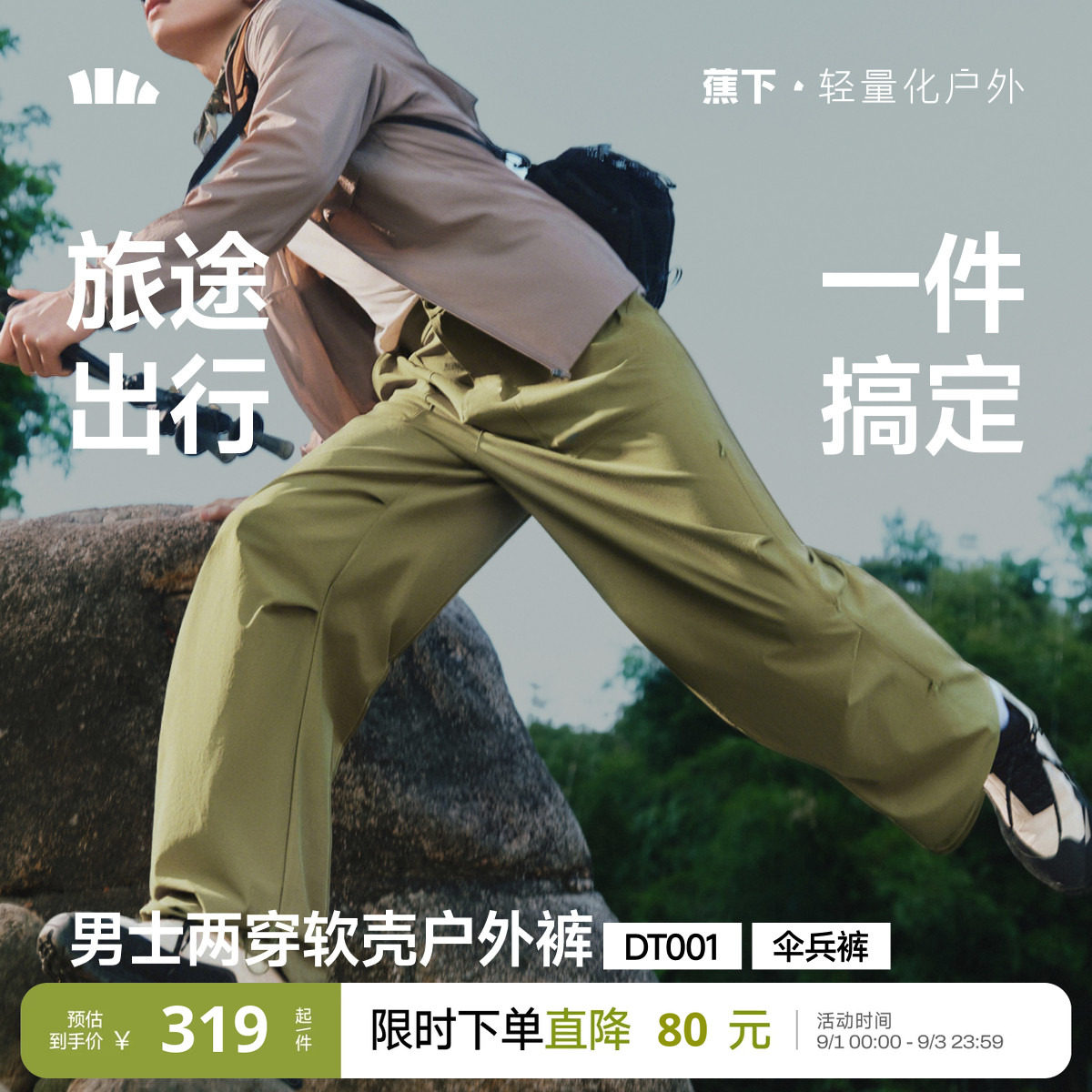 蕉下男士软壳工装裤防泼水两穿图片