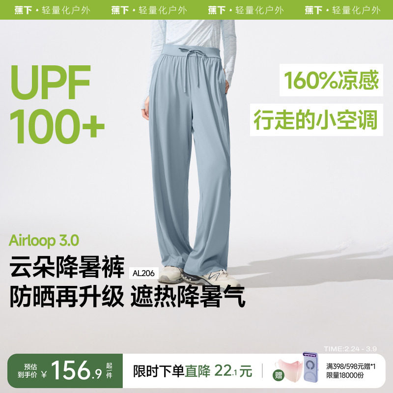 蕉下冰丝阔腿裤女夏薄款速干运动裤夏日凉感空调裤凉凉裤防晒裤子