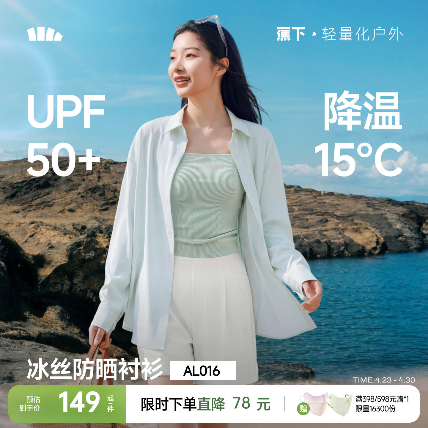 蕉下凉感防晒衣宽松衬衫女士春夏新款冰丝防紫外透气轻薄外套上衣