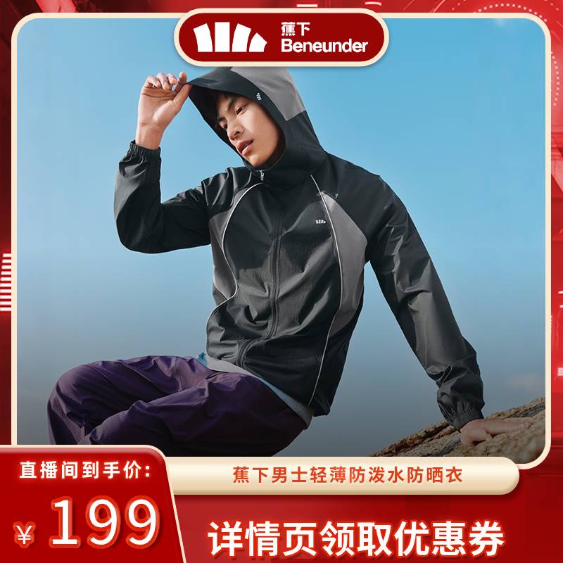 蕉下男款防晒衣轻薄透气防泼水