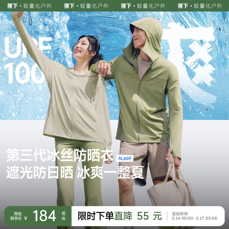 蕉下宽松防晒衣男女同款冰丝凉感透气夏情侣皮肤衣防紫外线防晒服