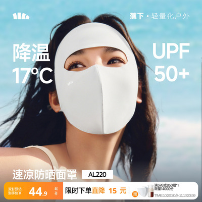 蕉下轻凉防晒面罩3D立体修饰脸型