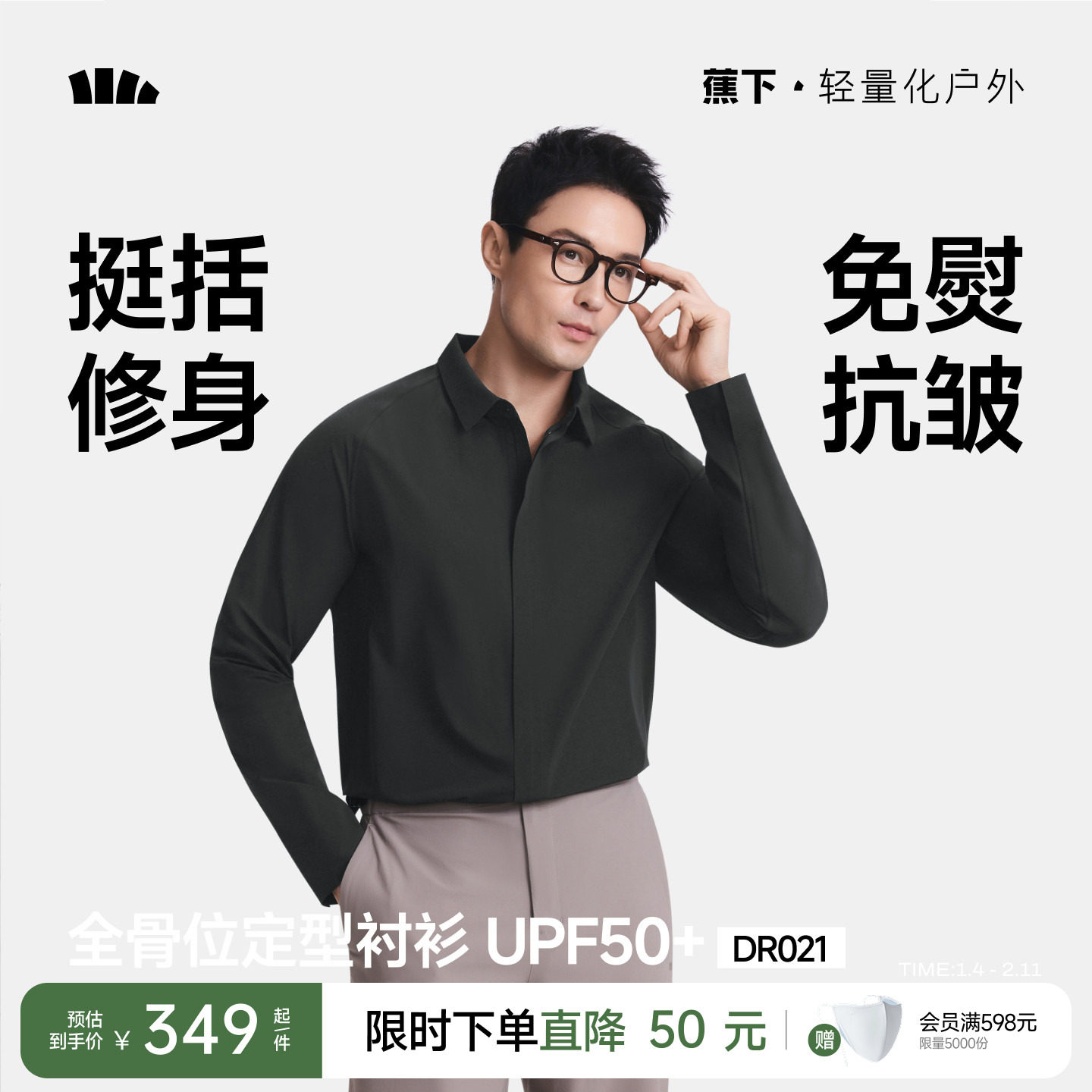 蕉下男士白衬衫长袖内搭抗皱免烫商务通勤5A抑菌速干透气立挺衬衣