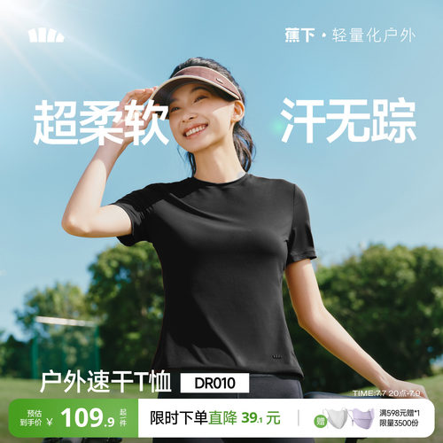 蕉下女士超柔速干T恤DR010