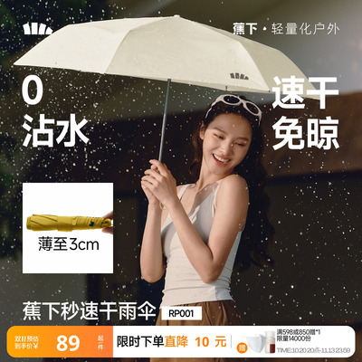 蕉下加大加厚三折雨伞