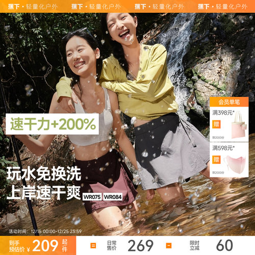 蕉下涉水服女防晒速干