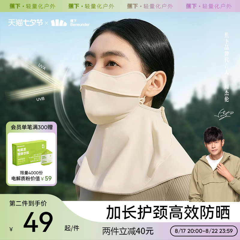 蕉下护颈防晒口罩全脸面罩夏季脸基尼防紫外线开车遮阳防尘女脸罩高性价比高么？