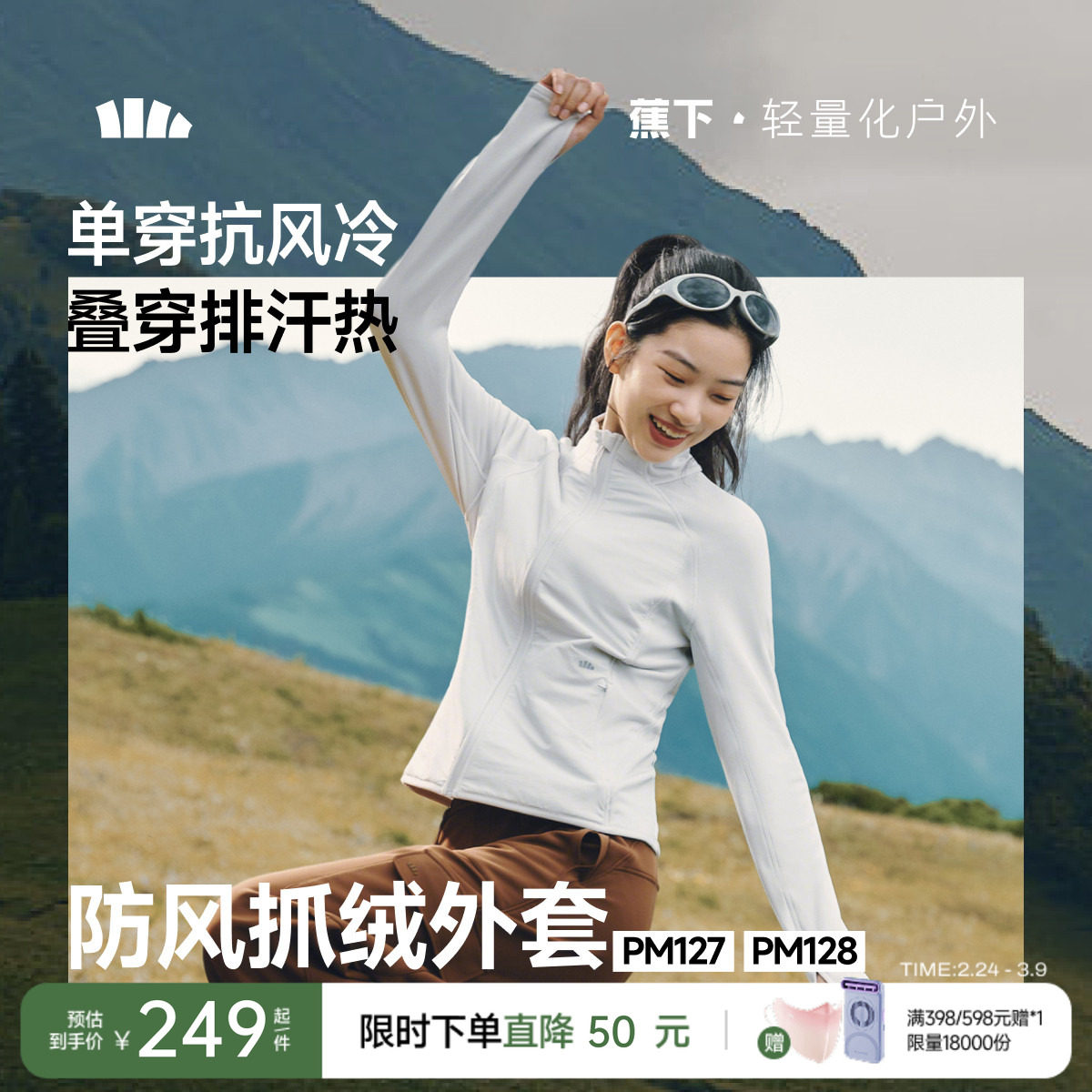 蕉下抓绒衣女款秋新款修身户外防风加绒徒步外套摇粒绒冲锋衣内胆