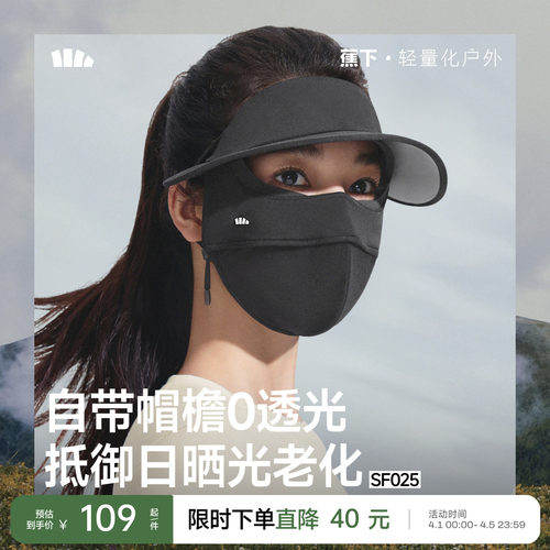 蕉下女四季裸感防晒支架帽檐面罩