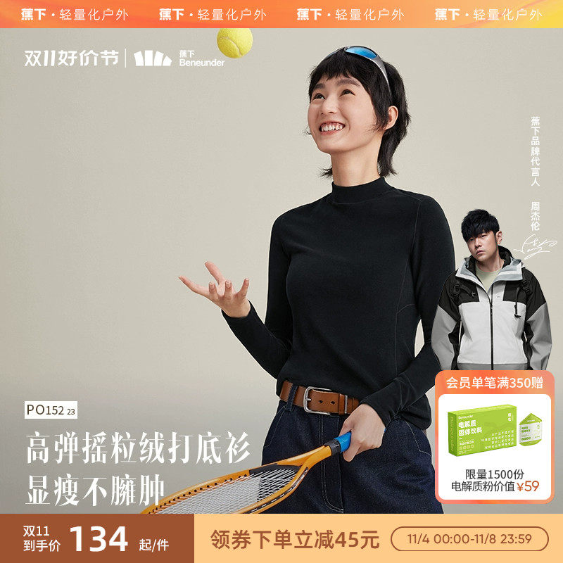 蕉下摇粒绒打底衫PO152女秋冬保暖弹力亲肤柔软修身显瘦内搭上衣高性价比高么？