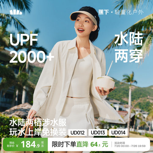 蕉下UPF2000+水陆两穿衬衫套装女