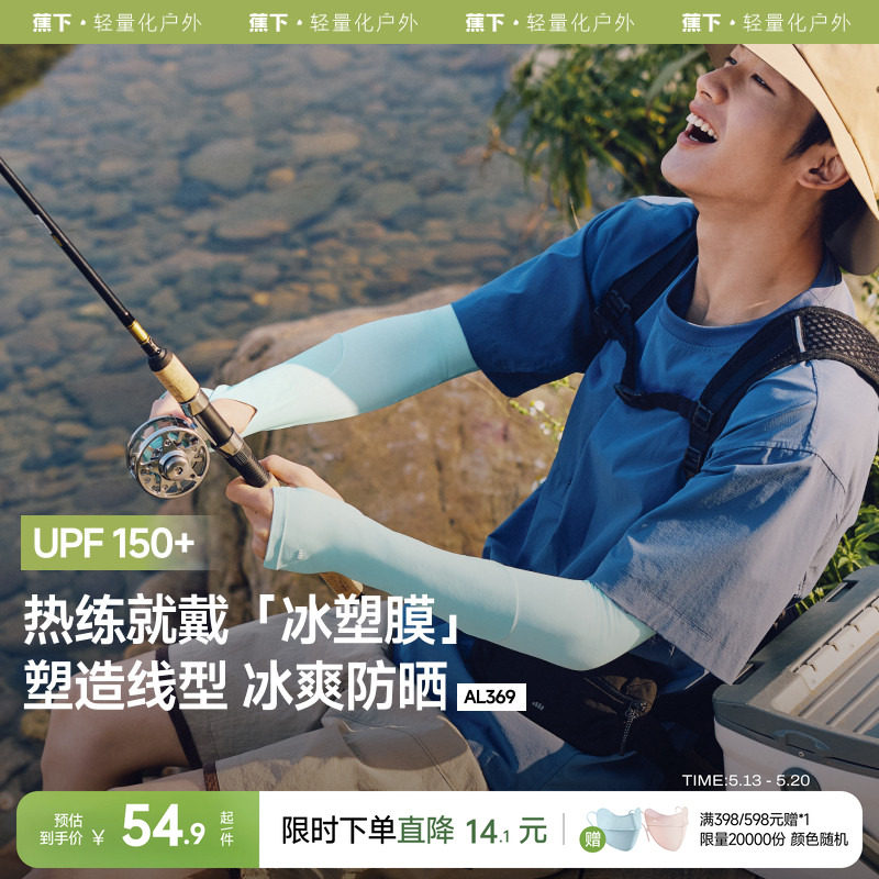蕉下防晒袖套男冰丝两穿指夏薄款冰袖户外钓鱼骑行开车护臂手套