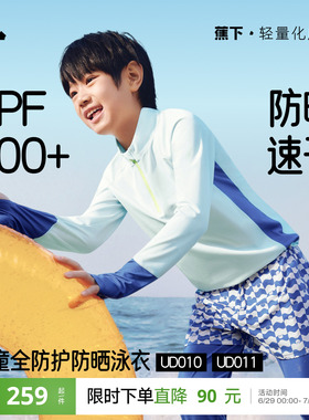 蕉下儿童泳衣防晒长袖分体夏季孩海边冲浪运动专业男女孩童游泳装