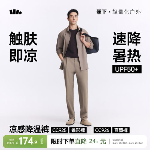 蕉下男士通勤裤速干直筒锥形薄款