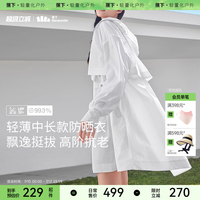 蕉下防曬風衣輕薄中長款