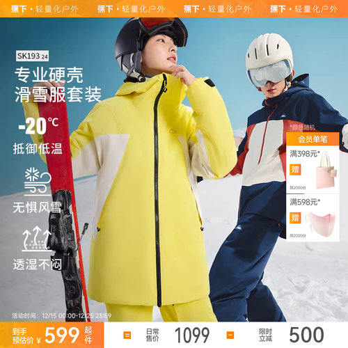 蕉下滑雪服套装宽松保暖专业户外
