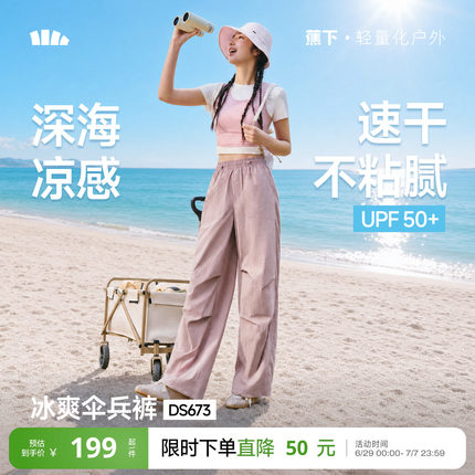 蕉下伞兵裤DS673 女新款降落登山冲锋裤休闲速干运动工装防晒裤子