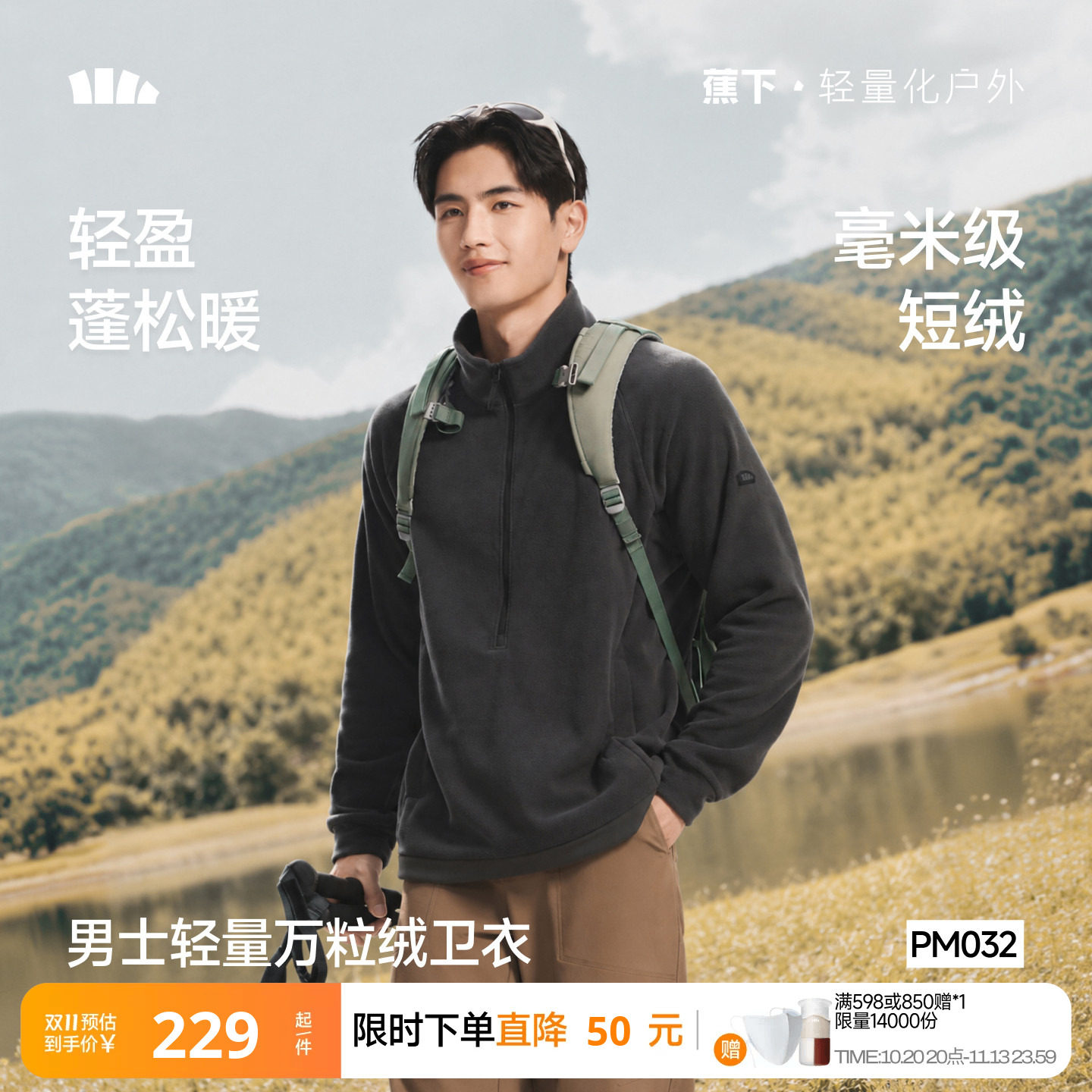 蕉下男士轻量万粒绒卫衣秋冬新款半拉链保暖长袖上衣休闲外套