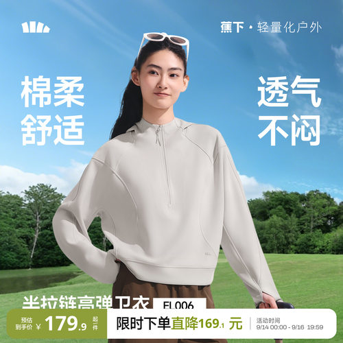 蕉下女士高弹连帽卫衣EL006