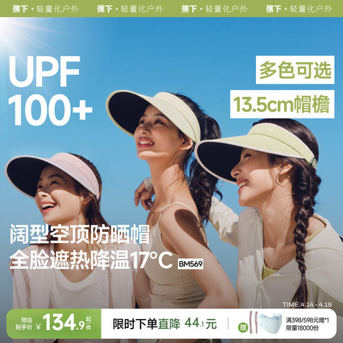 户外运动女蕉下遮阳帽