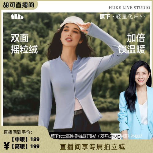 蕉下摇粒绒保暖开衫女短款修身