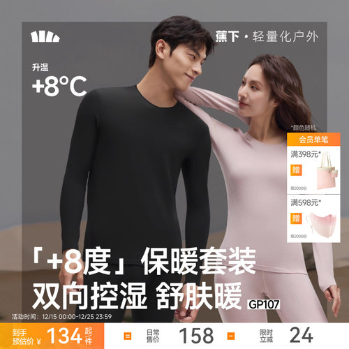 蕉下肌底保暖内衣薄款打底上衣