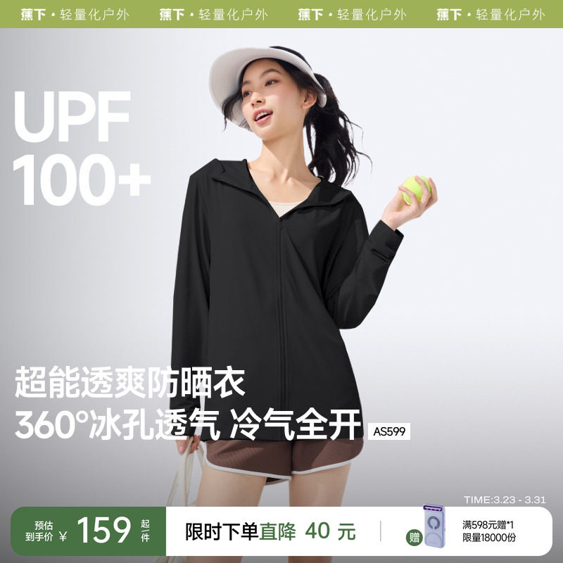 蕉下透气宽松防晒衣女款夏防紫外线户外外套防蚊虫休闲凉感防晒服