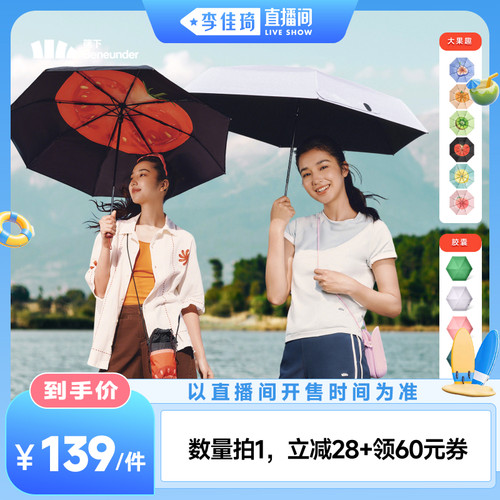 晴雨两用 UPF50+ 水果趣味图案