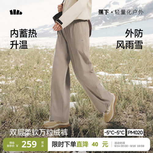 蕉下万粒绒防风防水加厚直筒裤