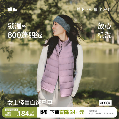 蕉下白绒马甲早秋新款