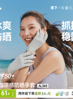 蕉下美甲防晒手套露指半指护甲防紫外线春夏防黑袖套防滑开车骑行