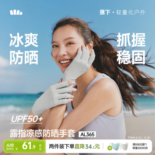 蕉下防晒手套美甲薄款长短户外