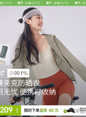 蕉下轻薄夹克防晒服女款速干透气