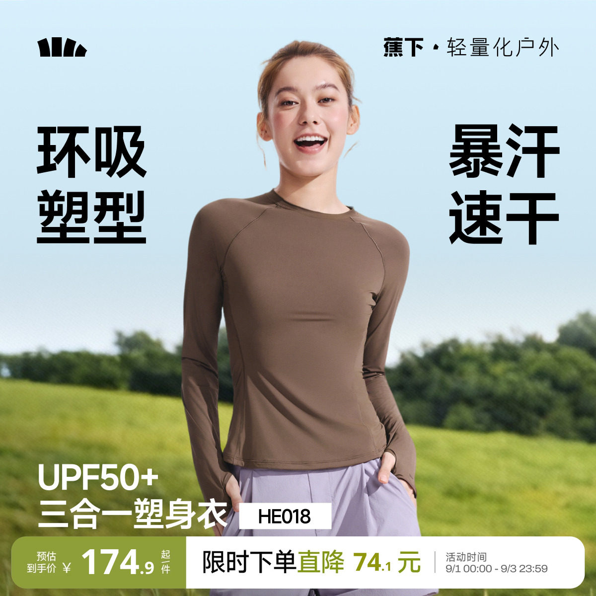蕉下修身长袖打底衫防晒运动t恤图片