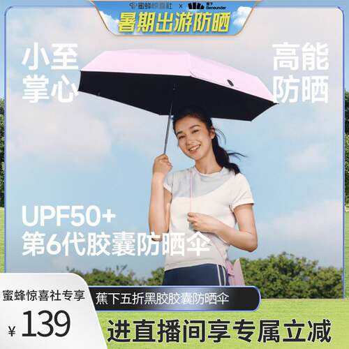 蕉下胶囊防晒遮阳伞便携黑胶春夏