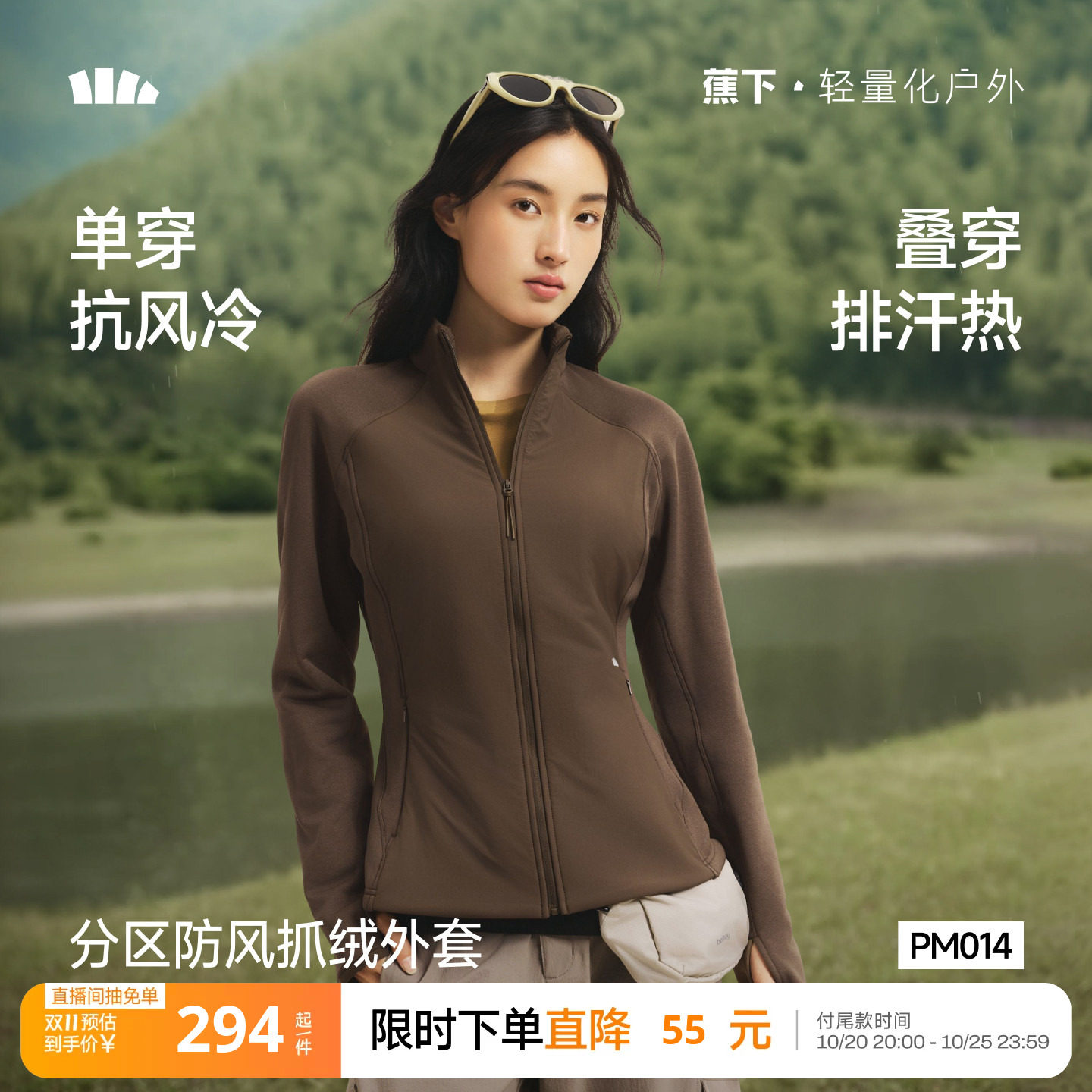 蕉下防风外套女款修身薄外套高弹运动外套户外登山冲锋衣抓绒内胆