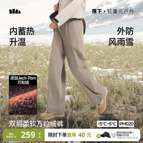 蕉下万粒绒防风防水加厚直筒裤