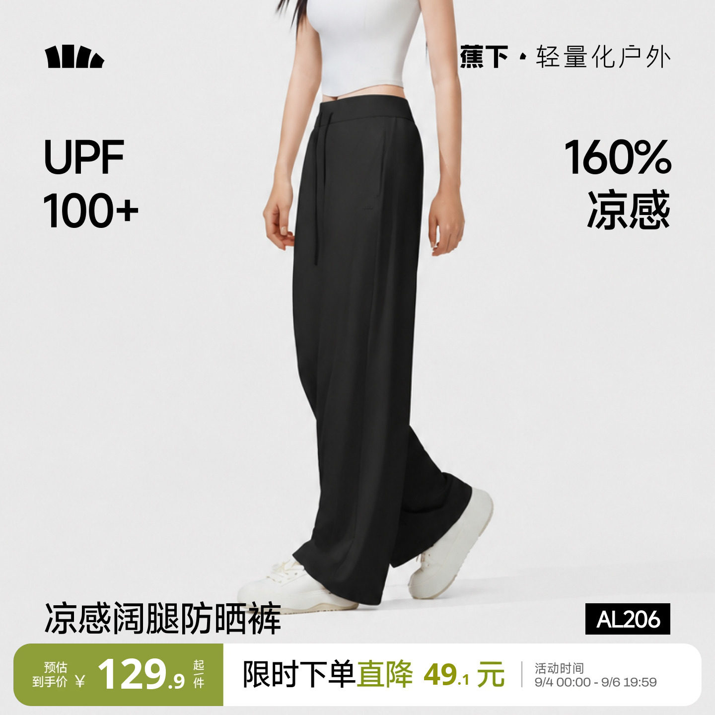 蕉下冰丝阔腿裤凉感防晒裤图片